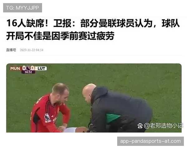 曼联更衣室矛盾再度曝光，对球队稳定性与赛季走势形成考验