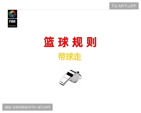 新手看篮球：如何正确理解和判罚防守犯规？