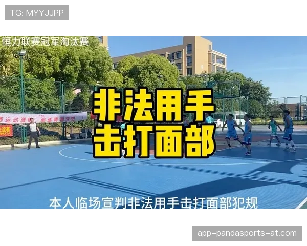 非法用手防守：篮球规则中如何界定与判罚
